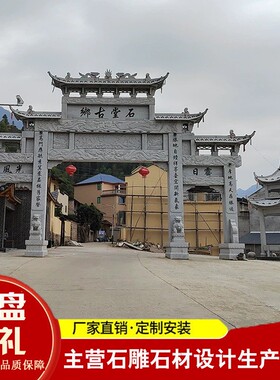 三门五楼石门新农村建设村口门牌石花岗岩大理石石牌楼乡村牌坊