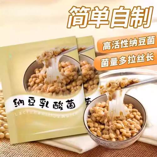 纳豆粉发酵菌家用纳豆发酵剂纳豆发酵菌粉自制纳豆发酵粉高活性 - 图3
