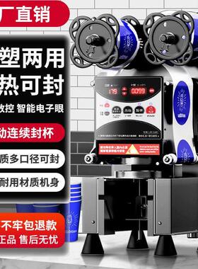 封口机奶茶店设备全自动商用饮料封罐纸杯塑料杯豆浆封杯机厂家