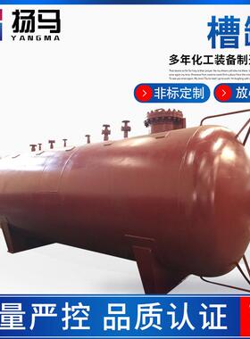 厂家制造 98%浓硫酸储槽 钢衬四氟储罐 质量稳固 欢迎订购