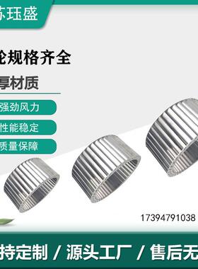 不锈钢离心叶轮多翼式离心风轮小型离心风叶离心风轮插片风轮