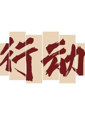 企业文化电商公司励志标语背景墙贴销售会议室布置办公室墙面装饰