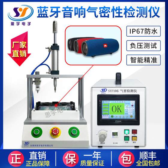 蓝牙音响气密性检测仪密封性检漏仪防水测试仪 智能全功能测漏仪