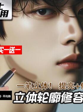 修容棒笔双头男生画 光画高阴影盘男士鼻卧蚕JTA笔立体修影颜化妆