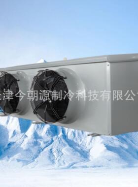 冷风制冷机低温设备吊顶室内蒸发器车间制冷冷量型工业冷风机