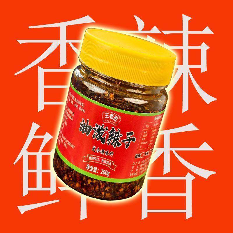 四川风味油泼辣子瓶装辣椒油微辣麻辣特辣红油凉拌菜家用调味增香,淘宝优惠券,粉丝福利购,淘宝优惠卷