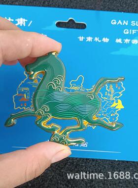 甘肃文创马踏飞燕冰箱贴冰箱贴以梦为马浮雕立体金属磁铁工艺品