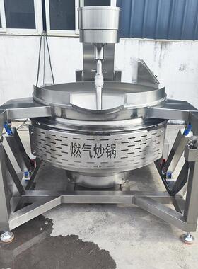 全自动行星搅拌炒锅加工供应龙虾底料炒料机牛油火锅底料炒锅