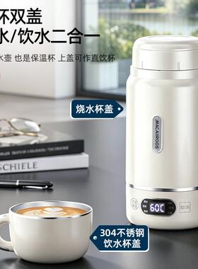 MC-SH086迈卡罗便式烧水烧杯出差旅行16水壶加保热温水杯小携型电