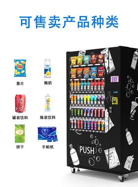 冷饮自动售卖机制冷饮料零食饮料贩卖机小成本创业设备
