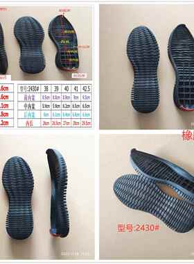 运动鞋底户外鞋底跑步鞋MD超轻鞋底运动鞋大底更换鞋底大底旅游鞋
