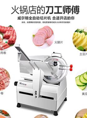 威尔顿火锅食材专用切片机商用鲜肉冻肉通用厚薄可调切肉机直销