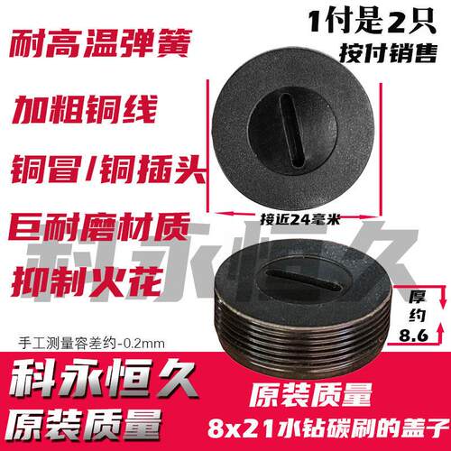 8X21钻孔机碳刷盖子 24毫米碳刷盖 原装碳刷盖AI - 图1