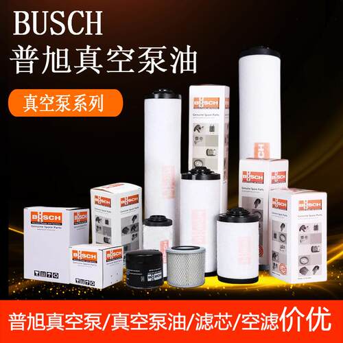 BUSCH普旭真空泵排气滤芯0532140159油雾分离器053100005进气滤芯 - 图0