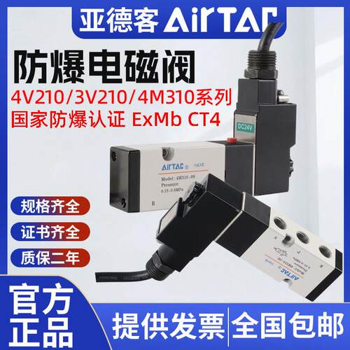 亚德客防爆电磁阀B03-4V210/4M310/3V210气动执行器CT防爆控制阀 - 图0