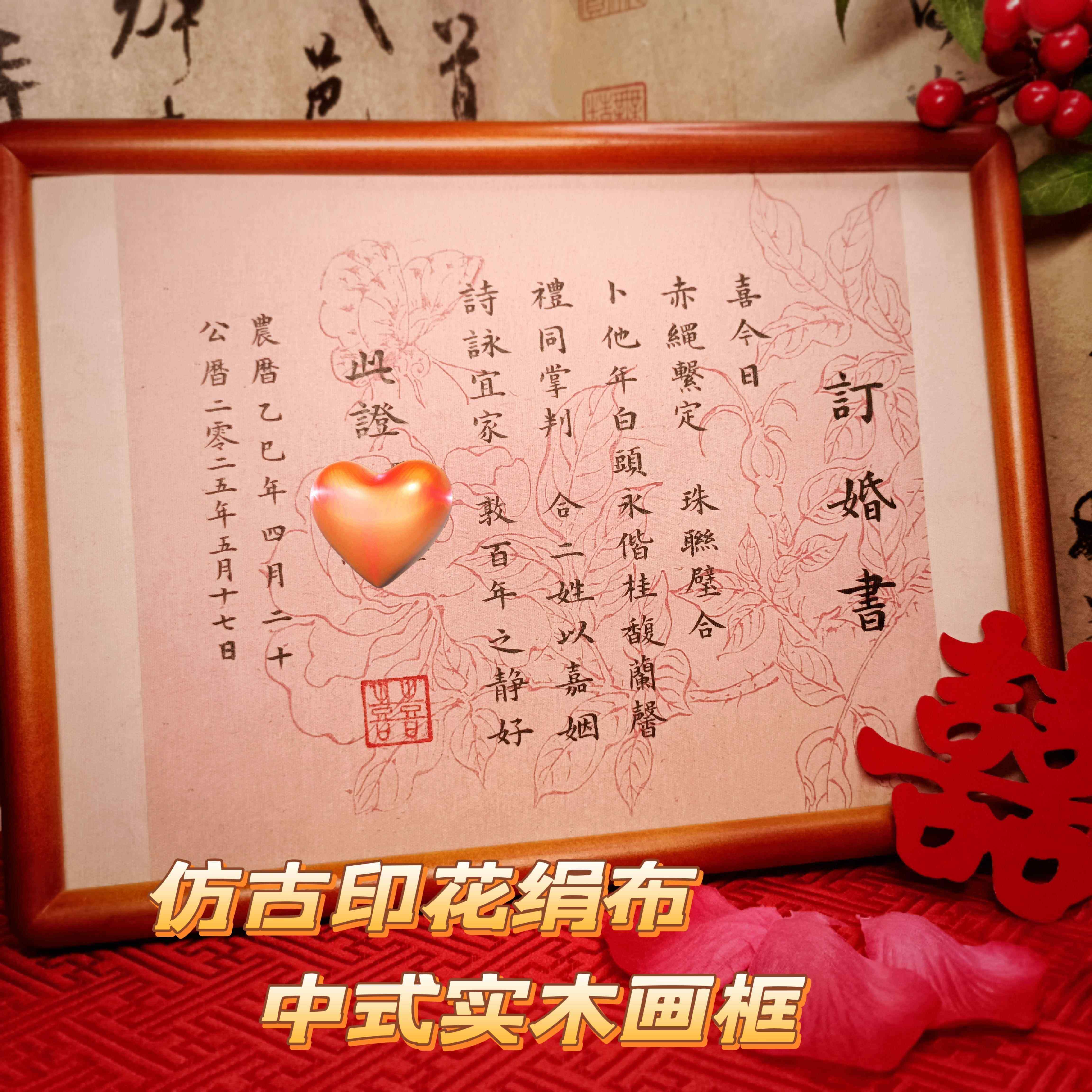 易桐书房中式粉色纯手写订婚书结婚简约相框摆台高级覆古婚书定制,淘宝优惠券,粉丝福利购,淘宝优惠卷