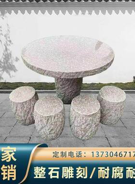 石桌石凳户外一套庭院大理石石桌石椅凳花园花岗岩晚霞红别墅家用
