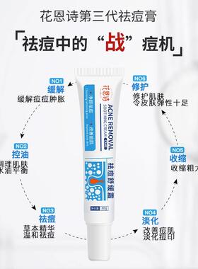 正品花恩诗祛痘膏舒缓霜淡化痘印痘坑闭口粉刺黑头净颜修护膏官方