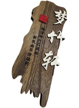 木质复古中式宾馆饭店茶楼棋室民宿包厢包间门牌号实木标识牌挂牌