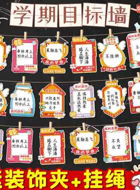 班级文化墙目标卡初高中梦想大学励志标语开学心愿学习祝福卡墙贴
