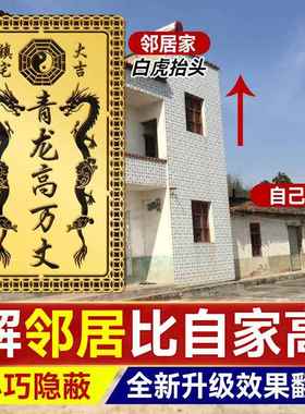 青龙高万丈白虎抬头伸手金属贴纸室外内解决房子左低右高隐形门贴