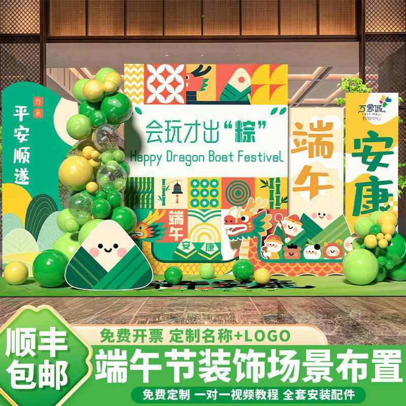 美氛围粽子商场活动装饰主题板龙舟场景端午节kt陈店铺布置墙背景,淘宝优惠券,粉丝福利购,淘宝优惠卷