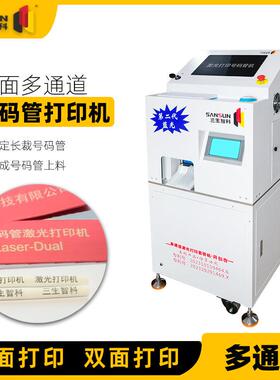 线号机裁切烘烤印号码管机双面多通道多功能激光打标号码管机