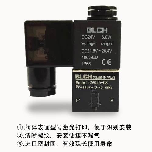 BLCH牌亚德客型2V025-08一进一出电磁阀两位两通电磁换向阀开关阀 - 图2