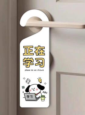原创学习中请勿打扰压克力房间门把手挂牌教室温馨提示指示牌定制