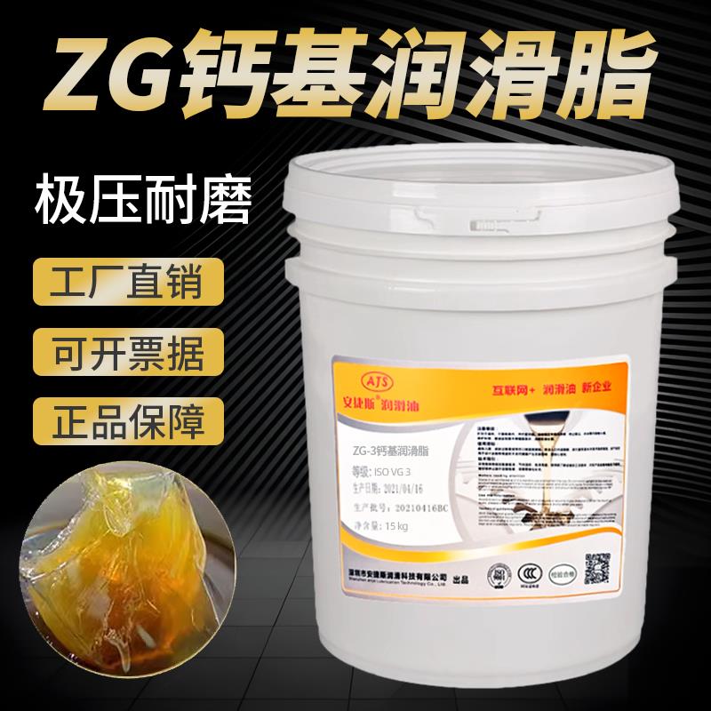 安捷斯钙基润滑脂ZG-3润滑脂黄油2#4#1#000防水钙基脂黄油15公斤 - 图1