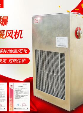 工业电暖风机防爆ExdIIBT4Gb防爆热风机煤矿井口取暖器BN