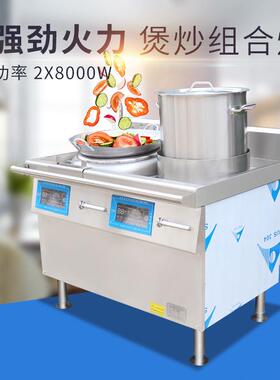 轮船专用组合商用电磁炉 2*8kw炒菜煲汤节能灶炒炉 船电灶灶博士