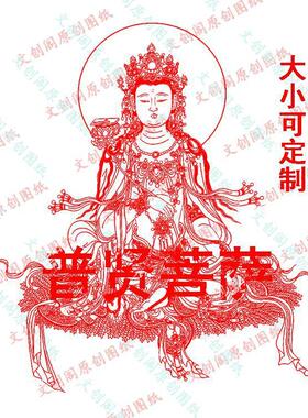 普贤菩萨印章四大菩萨三圣华严佛光普照 佛像印