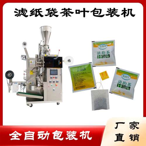 工厂直供便携式袋泡荷叶茶内外袋茶包机 滤纸茶包挂线挂标包装机 - 图0