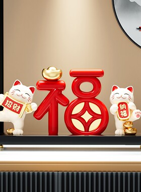 福字客招财猫年摆件玄关厅酒柜装桌面饰品纳福新中式礼C-101品乔