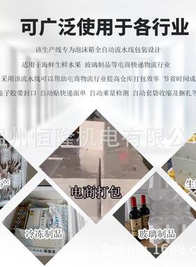全自动泡沫箱冷链生鲜封箱覆膜封切收缩机贴捆扎热缩膜包装机