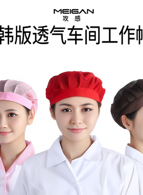 服务员厨师帽车间韩版防尘帽子