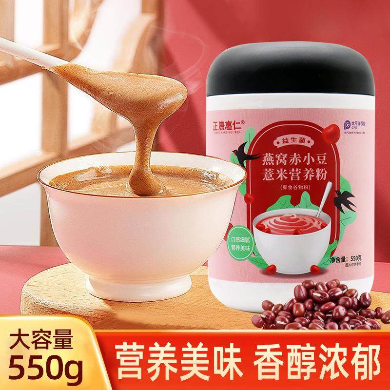 益生菌燕窝赤小豆薏米营养粉550g乳双歧杆菌冻干粉代餐粉,淘宝优惠券,粉丝福利购,淘宝优惠卷