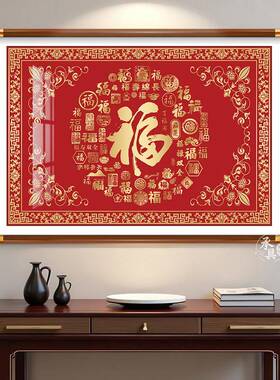 百福图福字挂画玄关装饰画入户正对门喜庆客厅装饰大堂堂屋壁画