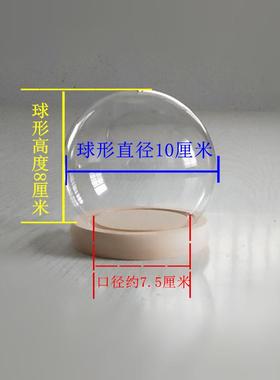 玻璃景观罩创意家居桌面摆件水晶球 玩偶翻糖蛋糕装饰防尘展示罩