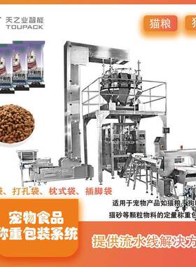 休闲食品零食计量分装包装机粉末包装机自动称重颗粒灌装机