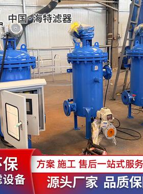 LFZ-480-300 200t/h自清洗过滤器 锅炉水循环水过滤除铁锈水垢