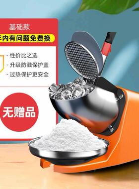 刨冰机商用摆摊打冰沙刨冰奶茶店破冰制绵绵冰机器家用小型破冰机
