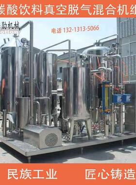 含汽饮料全自动生产设备汽水混合机碳酸饮料混合生产设备