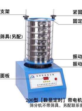 实验室振筛机200型标准检验筛分机器振筛机小型多层振动筛标准筛