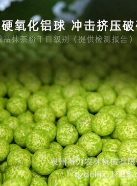 电动抹茶球磨机大型加工粉末粉碎机石磨研磨机制造抹茶粉球磨机器