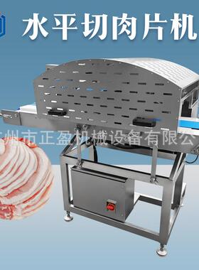 商用水平鸡胸肉切片机500kg每小时鲜肉开片机鲜鸡肉切片设备