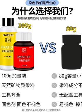 染色剂衣服染料专用不易褪色掉色黑色衣物修复还原翻新恢复剂