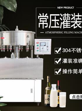 常压灌装机12头全自动旋转灌装设备酒类饮品灌装机玻璃瓶塑料瓶