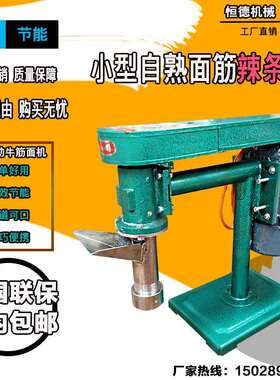 制牛熟筋面机自辣机商用新款小型多功能辣条作加条工195机器模具